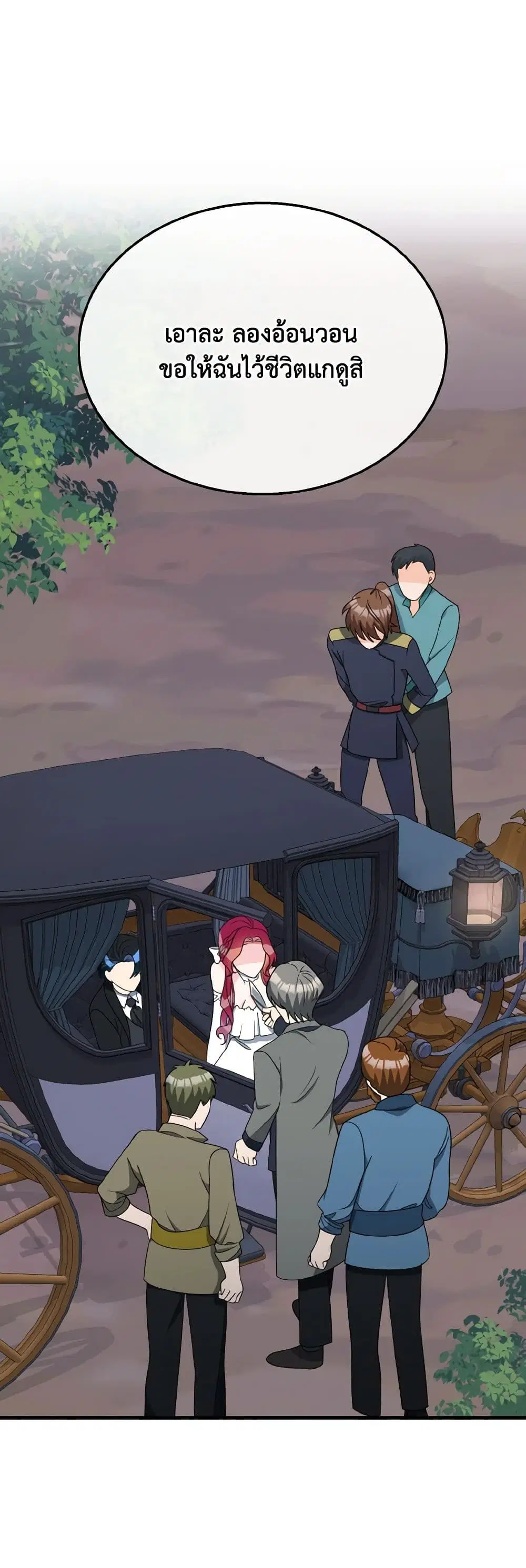 Till Divorce Do Us Part! ตอนที่ 18 หน้า 2