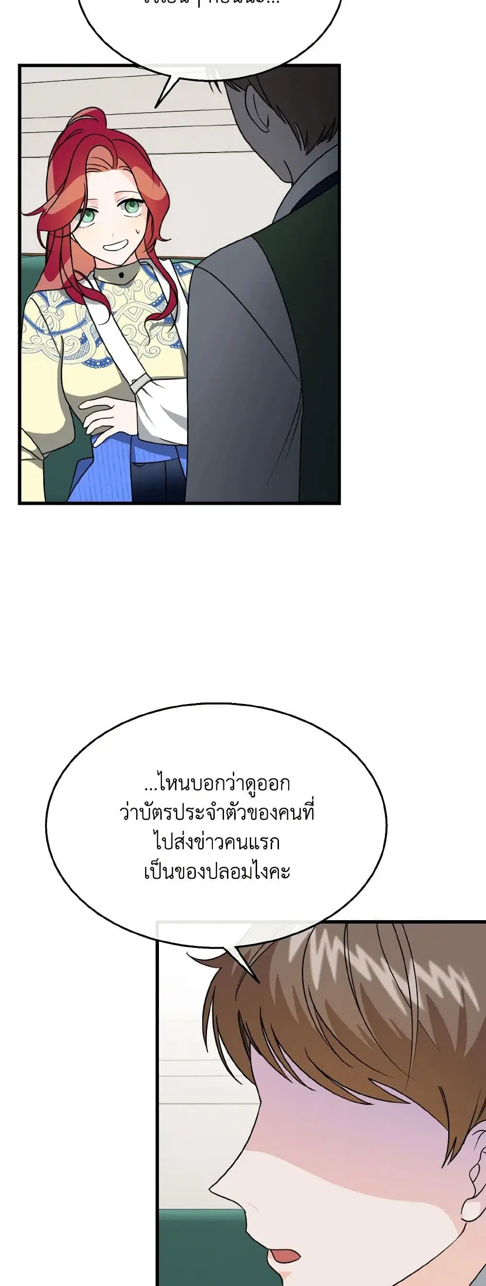 Till Divorce Do Us Part! ตอนที่ 19 หน้า 3