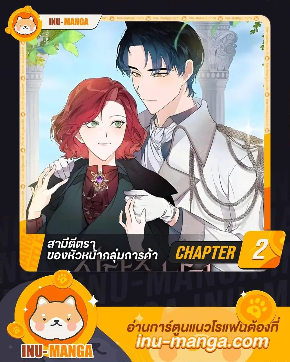 Till Divorce Do Us Part! ตอนที่ 2 หน้า 1