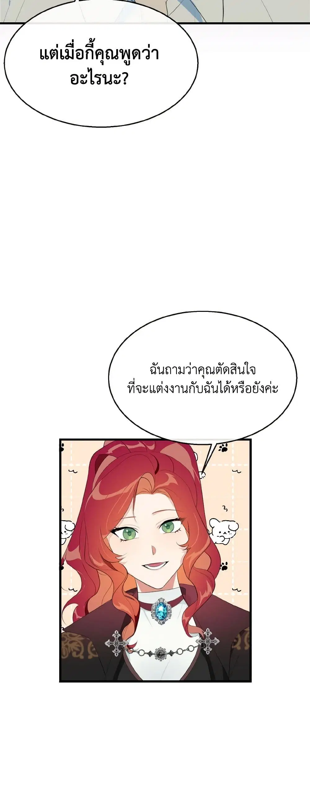 Till Divorce Do Us Part! ตอนที่ 2 หน้า 3