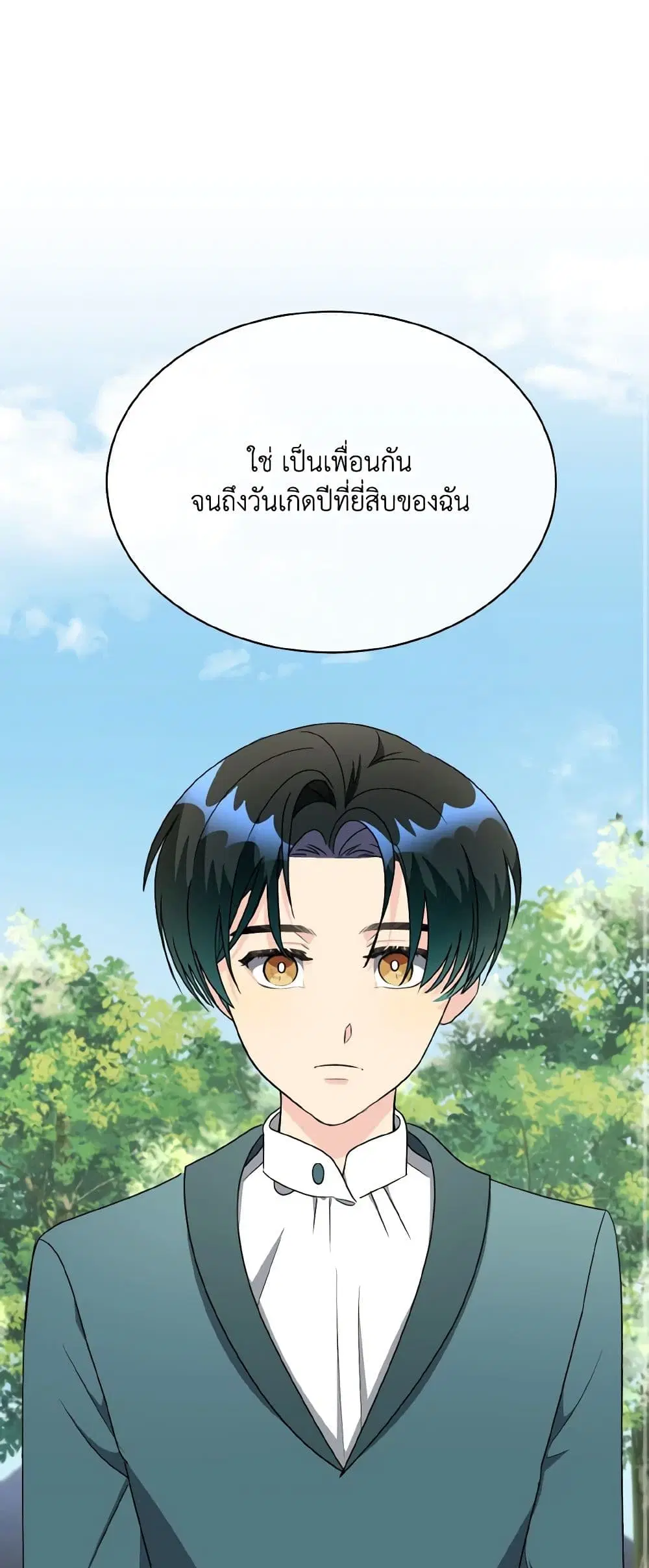 Till Divorce Do Us Part! ตอนที่ 21 หน้า 2