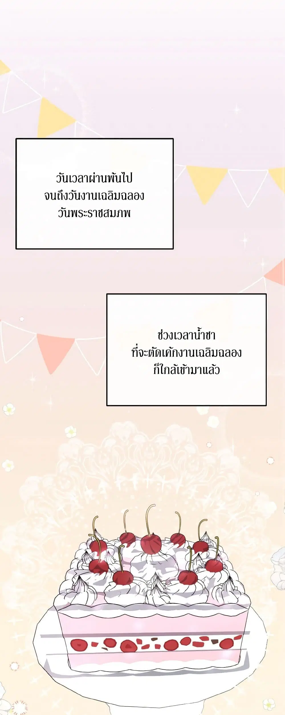 Till Divorce Do Us Part! ตอนที่ 22 หน้า 2