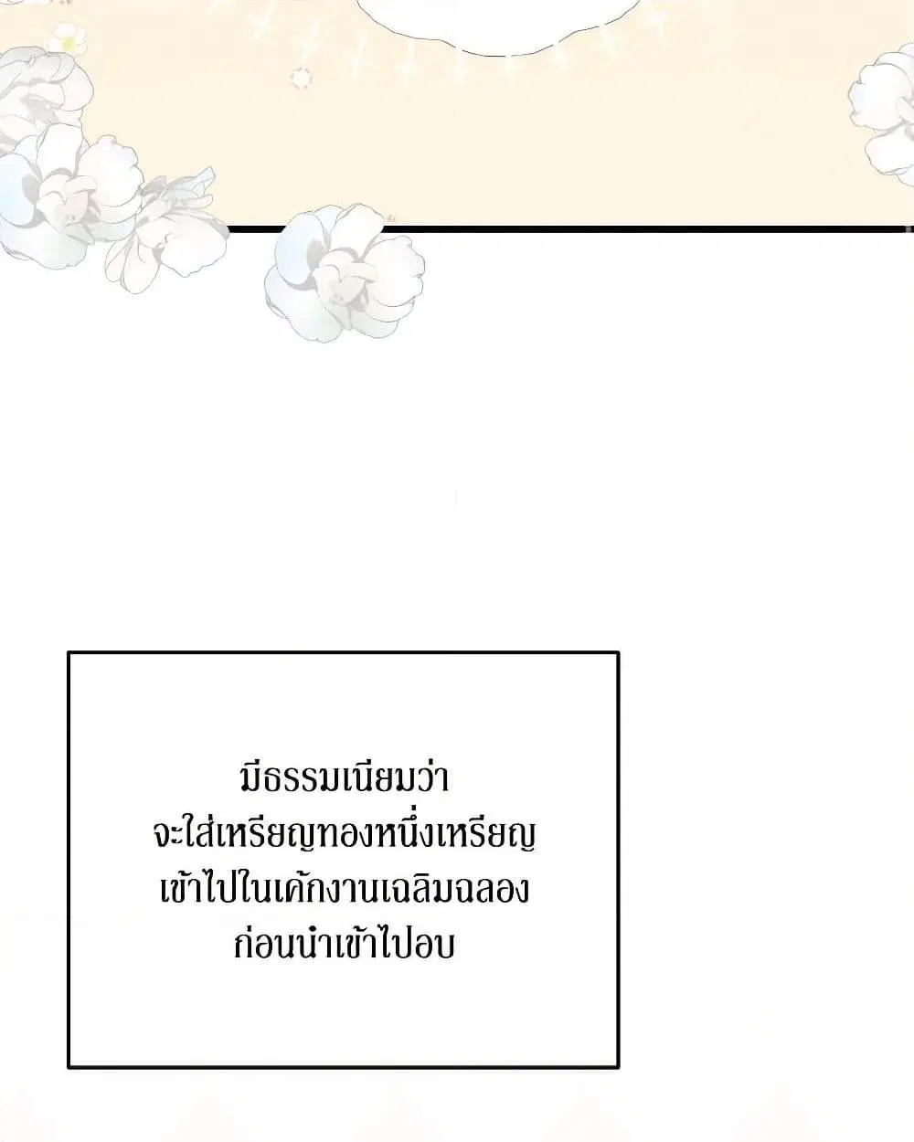 Till Divorce Do Us Part! ตอนที่ 22 หน้า 3