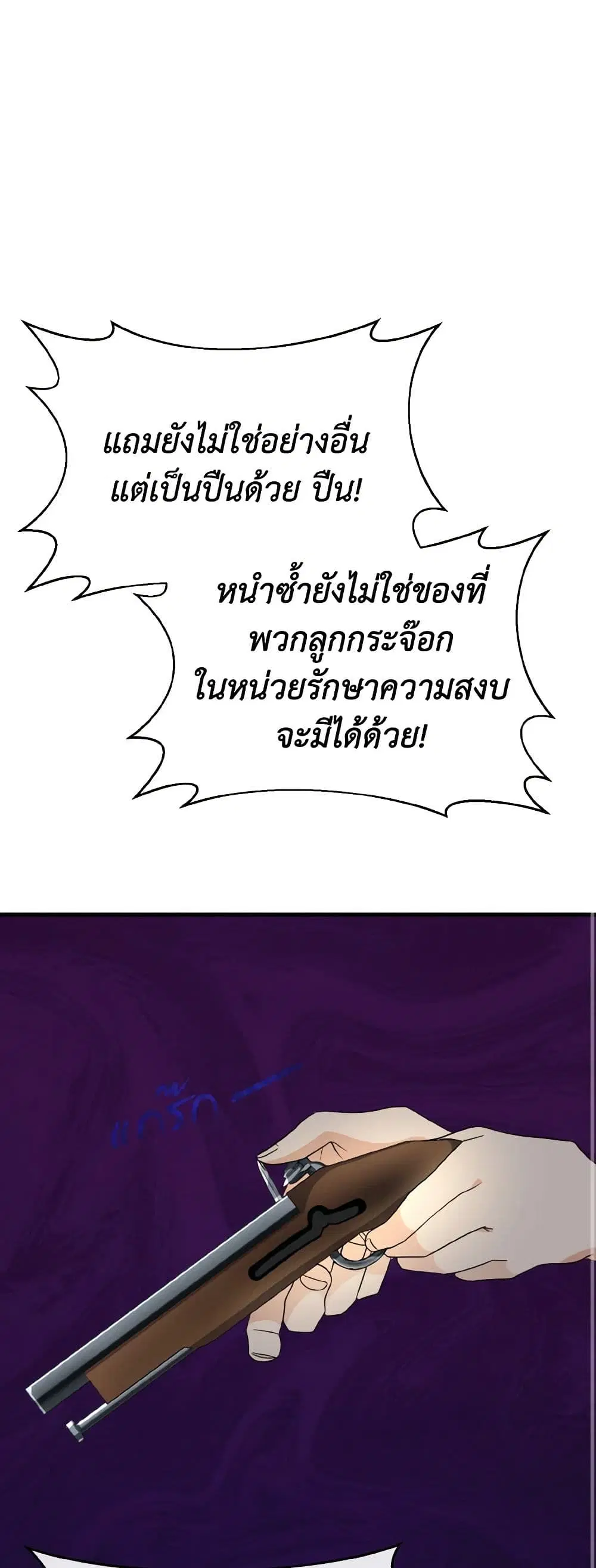 Till Divorce Do Us Part! ตอนที่ 23 หน้า 2