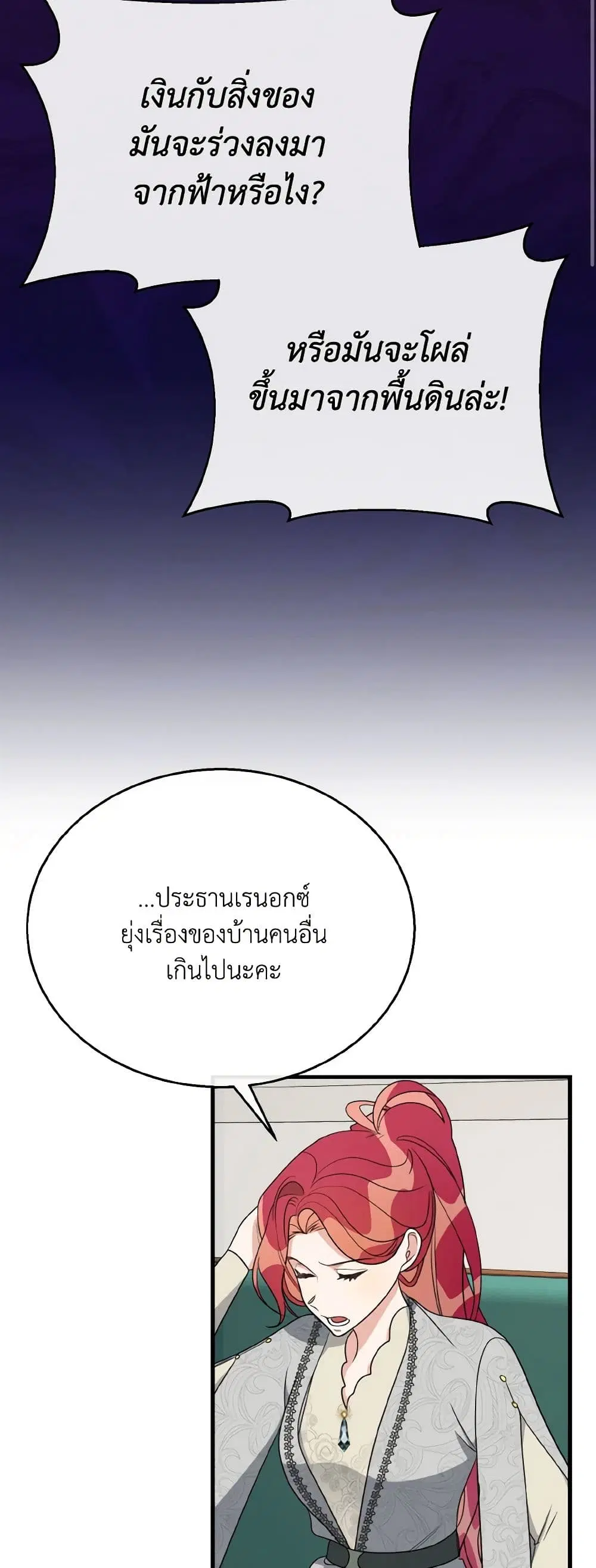 Till Divorce Do Us Part! ตอนที่ 23 หน้า 3