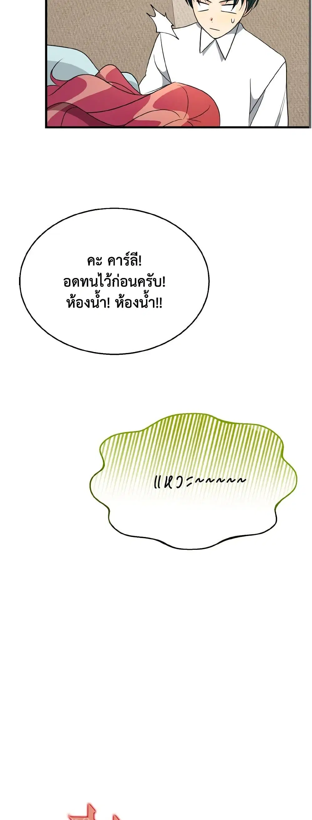 Till Divorce Do Us Part! ตอนที่ 24 หน้า 3