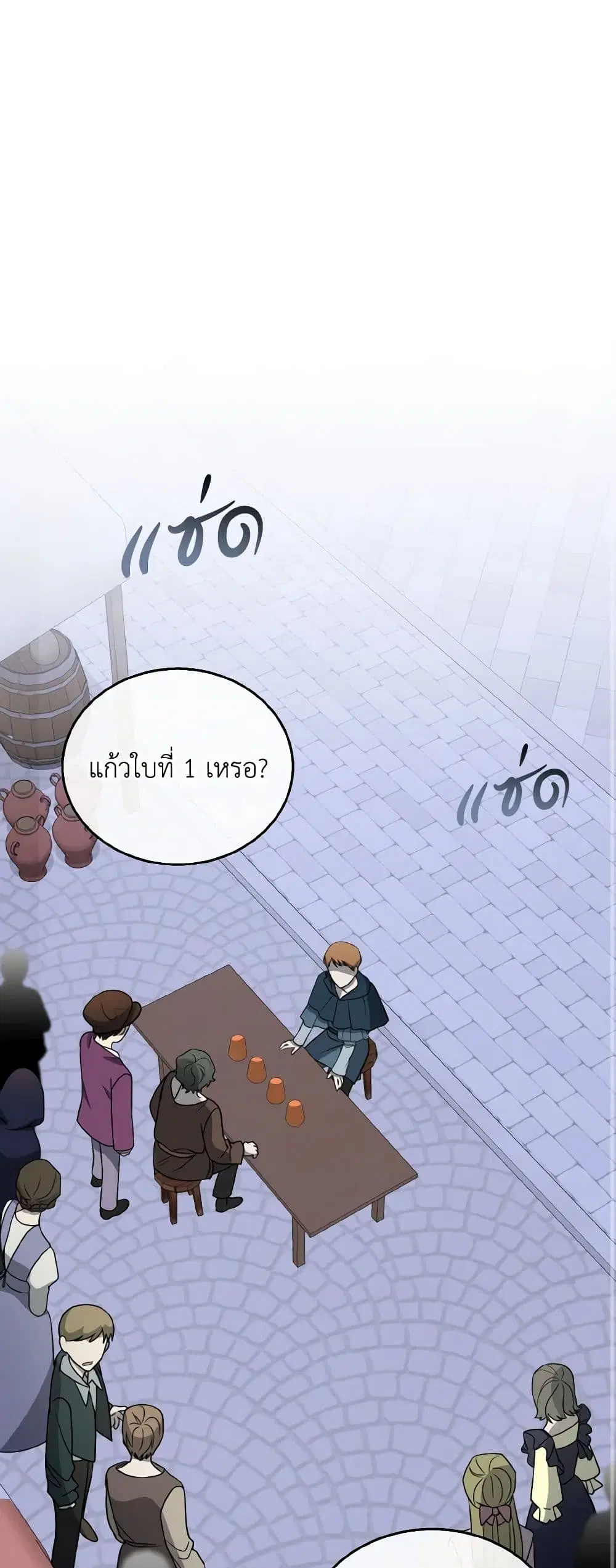 Till Divorce Do Us Part! ตอนที่ 25 หน้า 2
