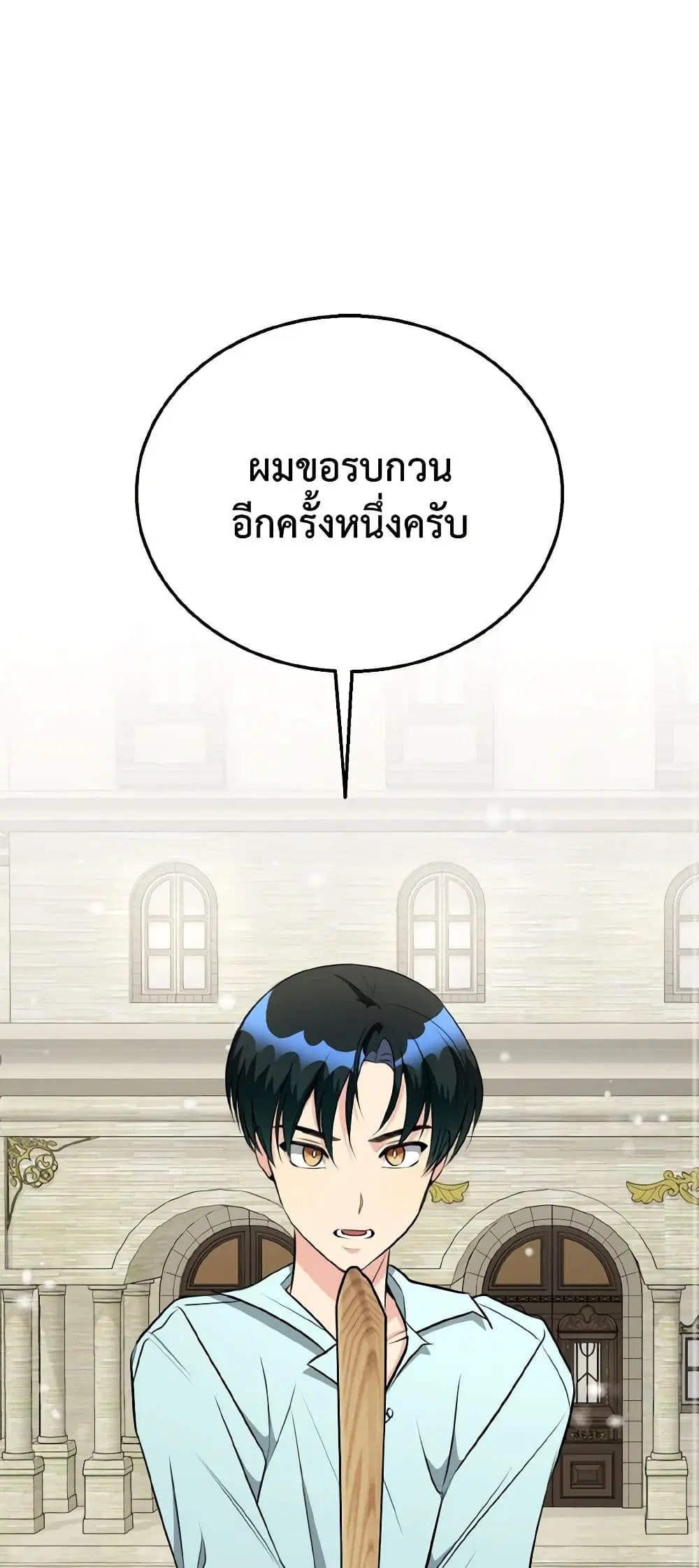 Till Divorce Do Us Part! ตอนที่ 26 หน้า 2