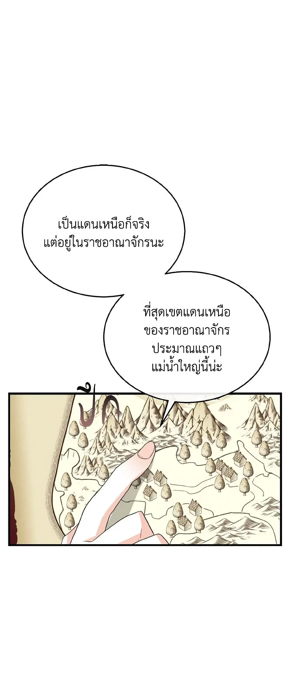 Till Divorce Do Us Part! ตอนที่ 27 หน้า 2
