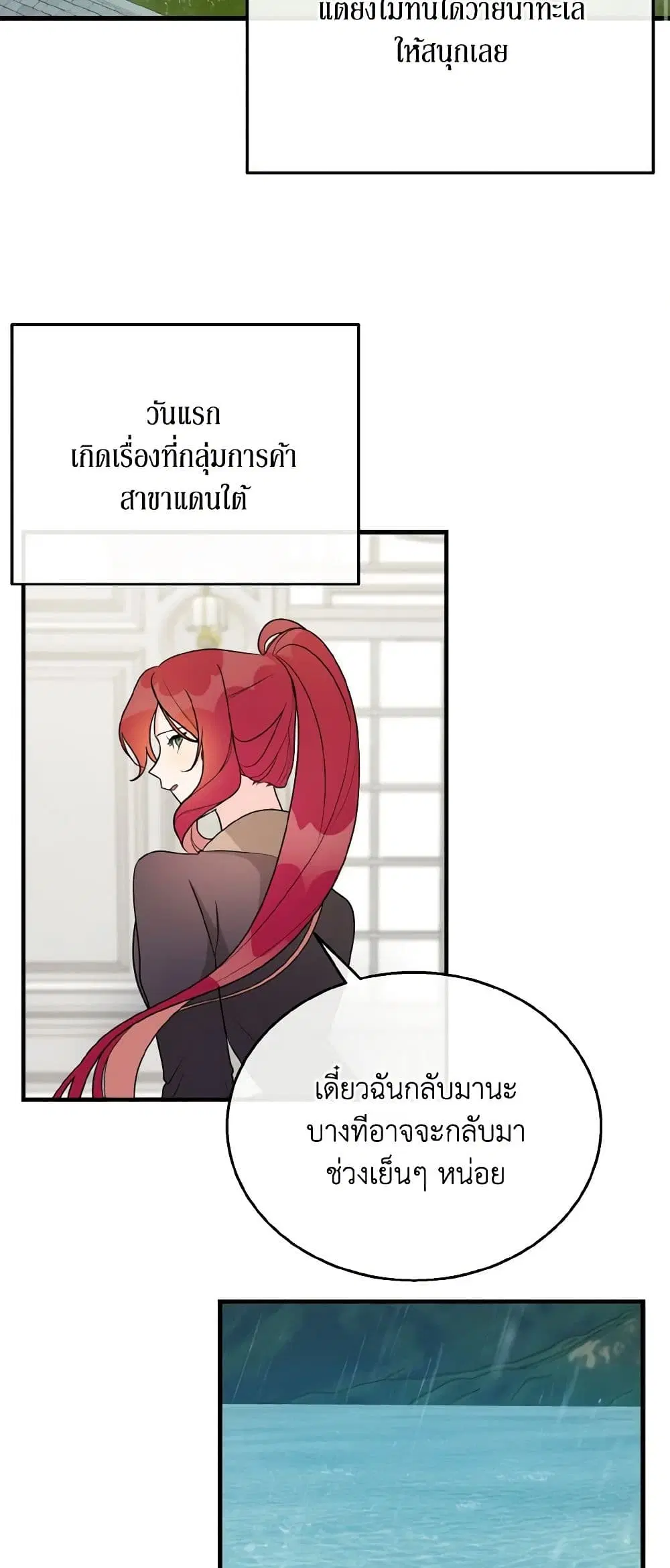 Till Divorce Do Us Part! ตอนที่ 29 หน้า 3