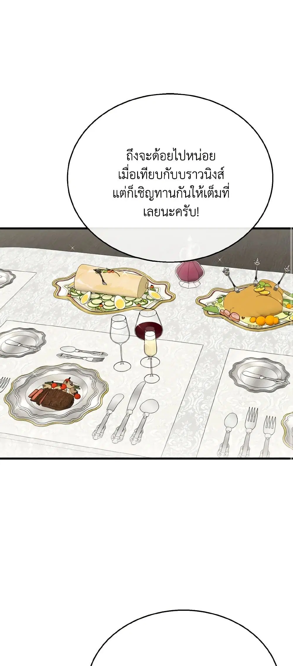 Till Divorce Do Us Part! ตอนที่ 30 หน้า 2