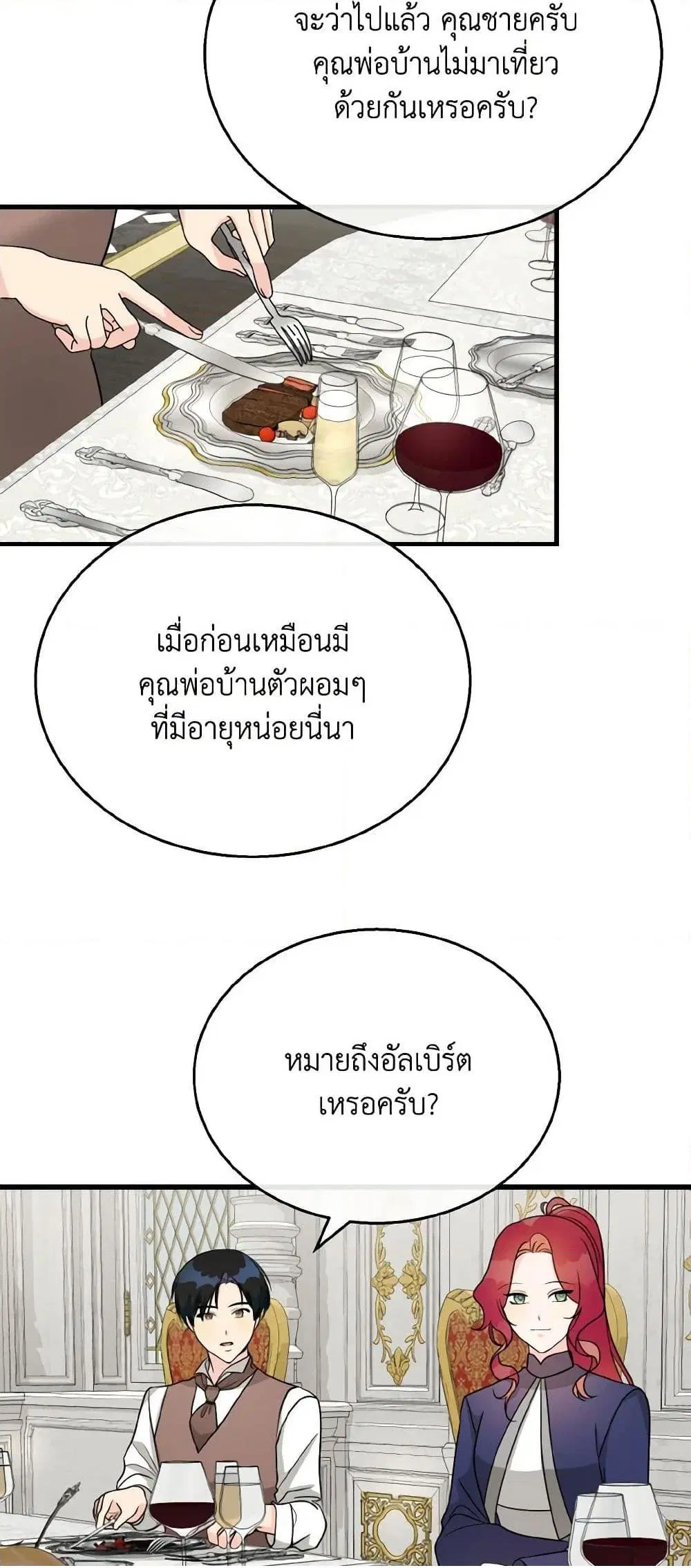 Till Divorce Do Us Part! ตอนที่ 30 หน้า 3