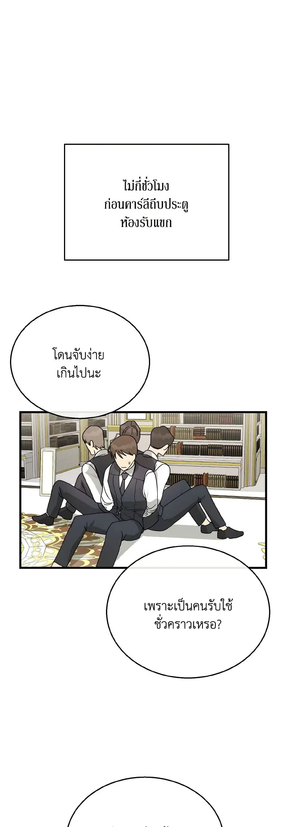 Till Divorce Do Us Part! ตอนที่ 32 หน้า 2
