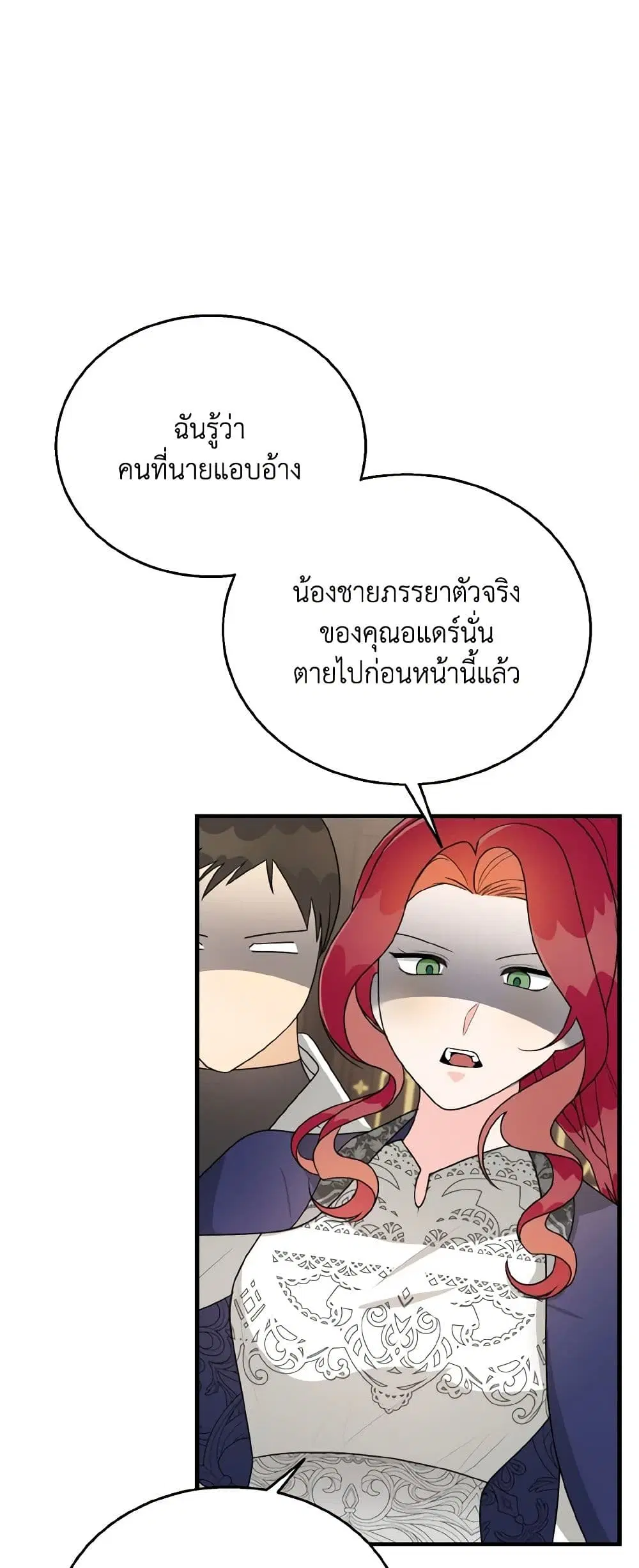 Till Divorce Do Us Part! ตอนที่ 33 หน้า 3