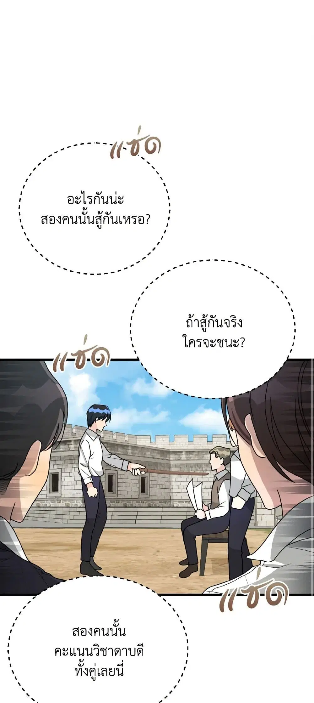 Till Divorce Do Us Part! ตอนที่ 35 หน้า 2