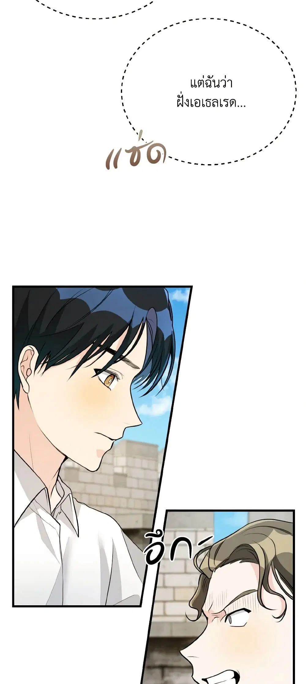 Till Divorce Do Us Part! ตอนที่ 35 หน้า 3
