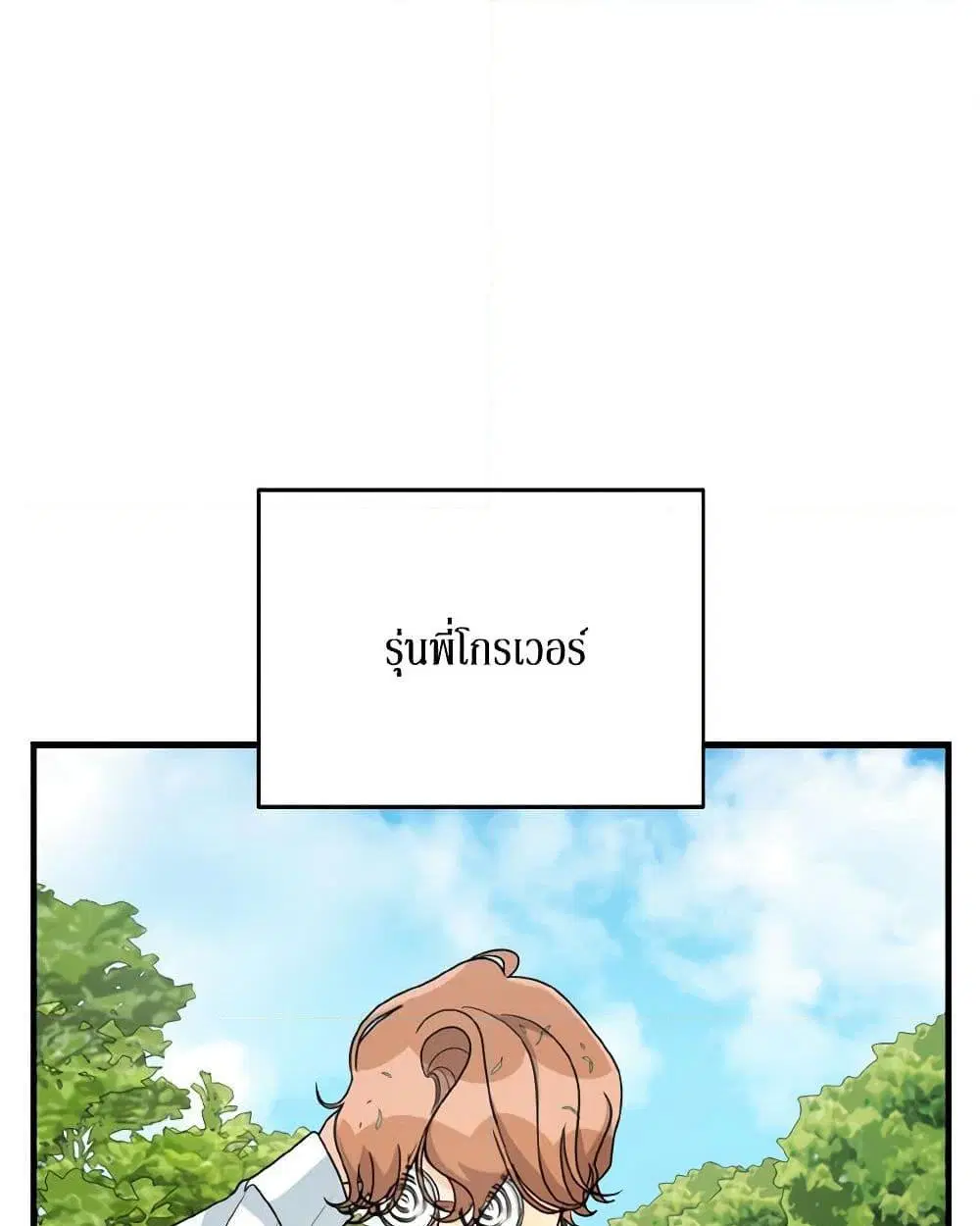 Till Divorce Do Us Part! ตอนที่ 36 หน้า 2
