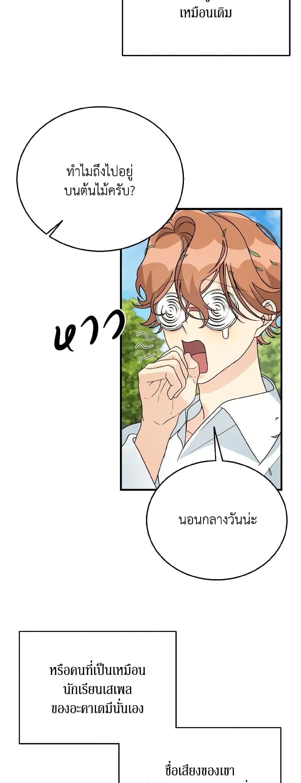 Till Divorce Do Us Part! ตอนที่ 36 หน้า 3