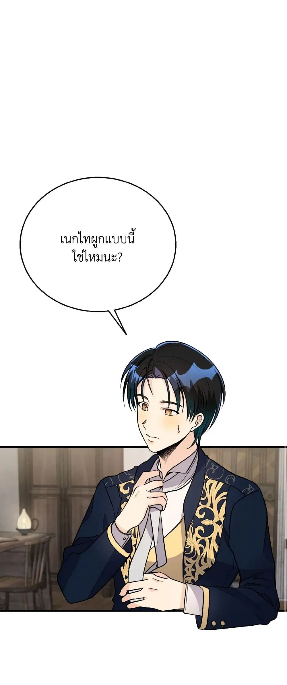 Till Divorce Do Us Part! ตอนที่ 37 หน้า 2