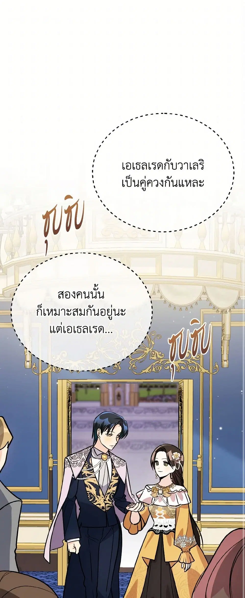Till Divorce Do Us Part! ตอนที่ 38 หน้า 2