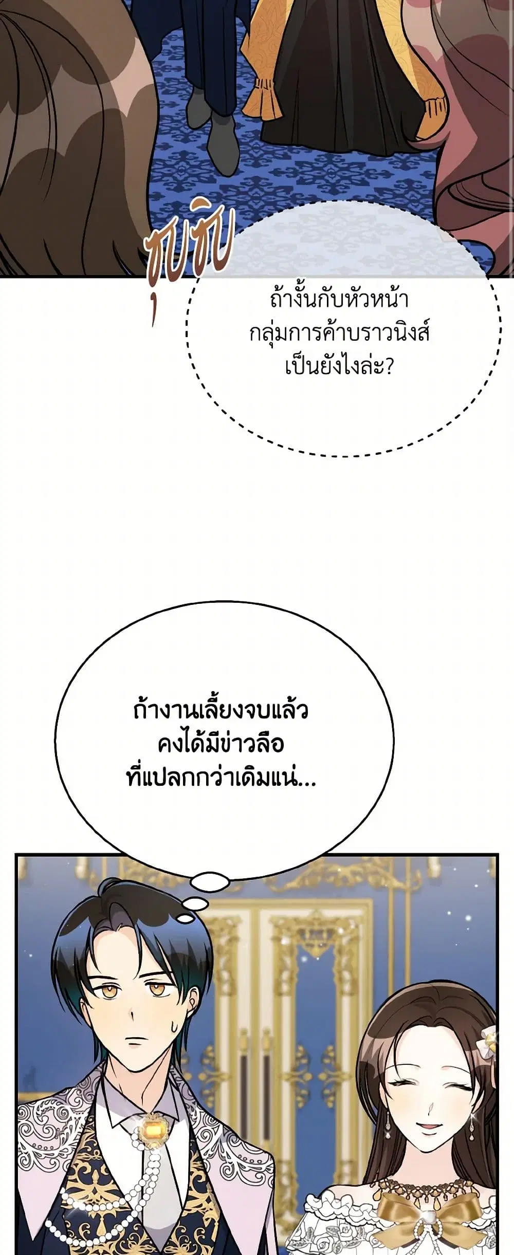 Till Divorce Do Us Part! ตอนที่ 38 หน้า 3