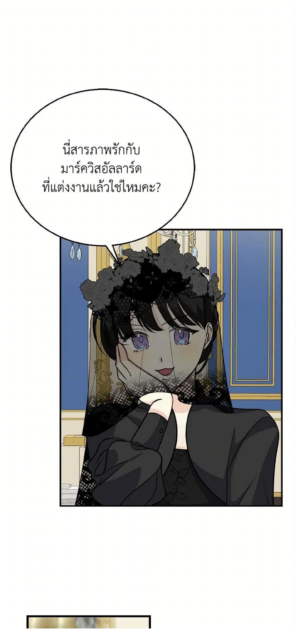 Till Divorce Do Us Part! ตอนที่ 39 หน้า 2