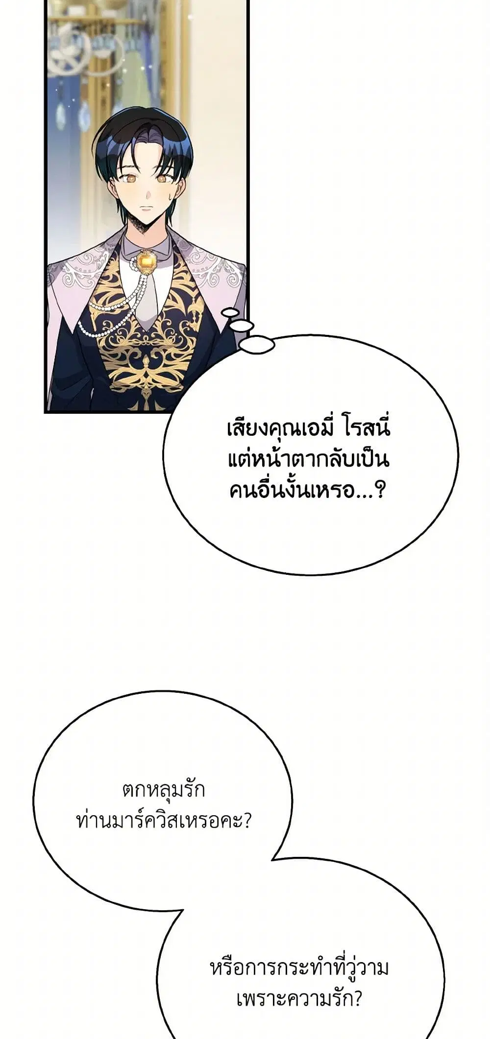 Till Divorce Do Us Part! ตอนที่ 39 หน้า 3