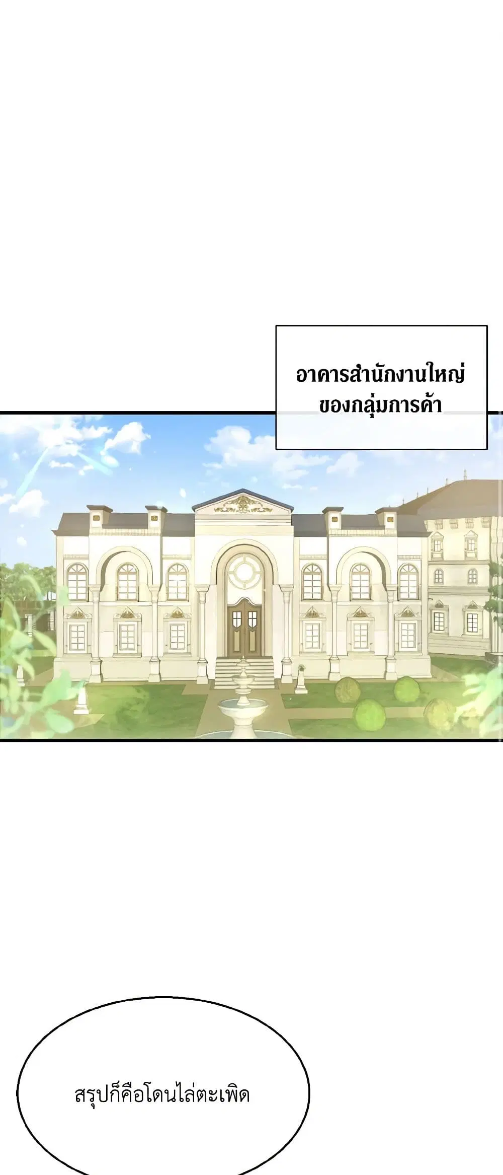 Till Divorce Do Us Part! ตอนที่ 4 หน้า 2