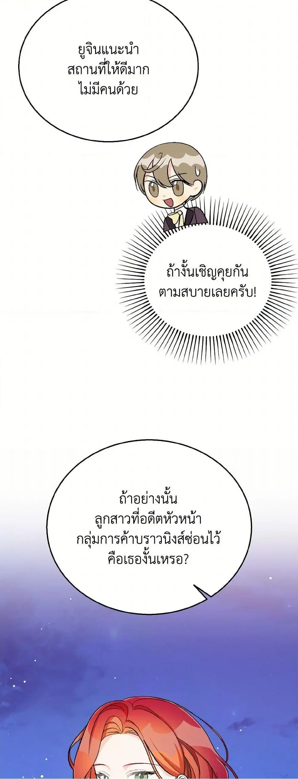 Till Divorce Do Us Part! ตอนที่ 42 หน้า 3