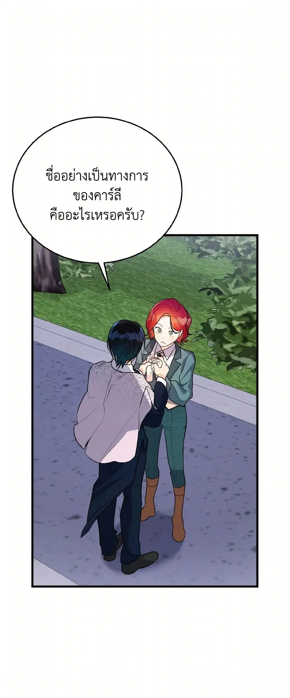 Till Divorce Do Us Part! ตอนที่ 43 หน้า 2