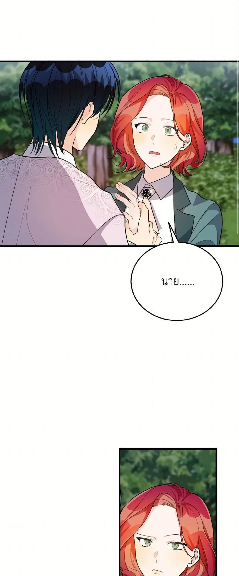 Till Divorce Do Us Part! ตอนที่ 43 หน้า 3