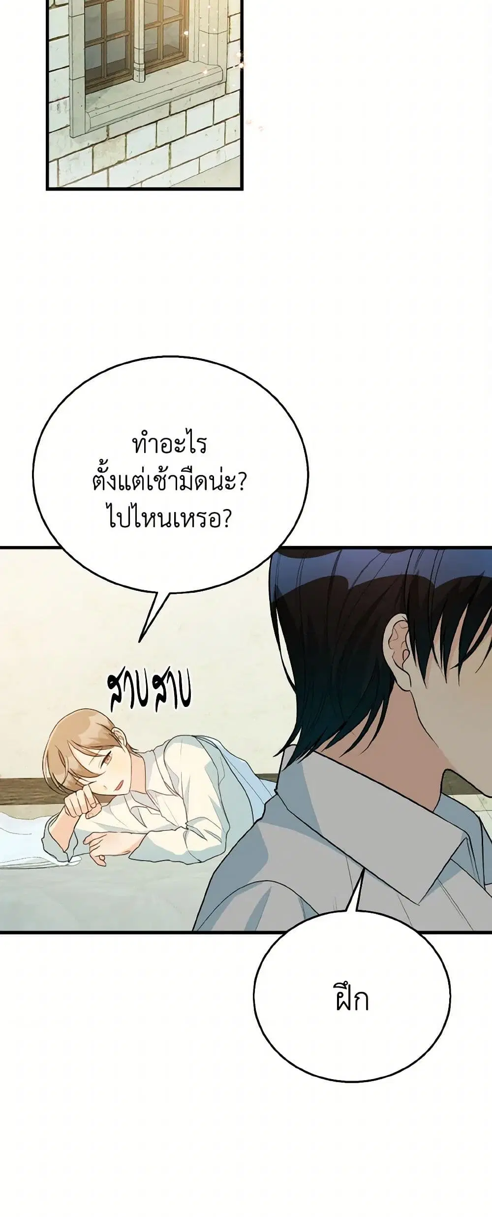 Till Divorce Do Us Part! ตอนที่ 45 หน้า 3