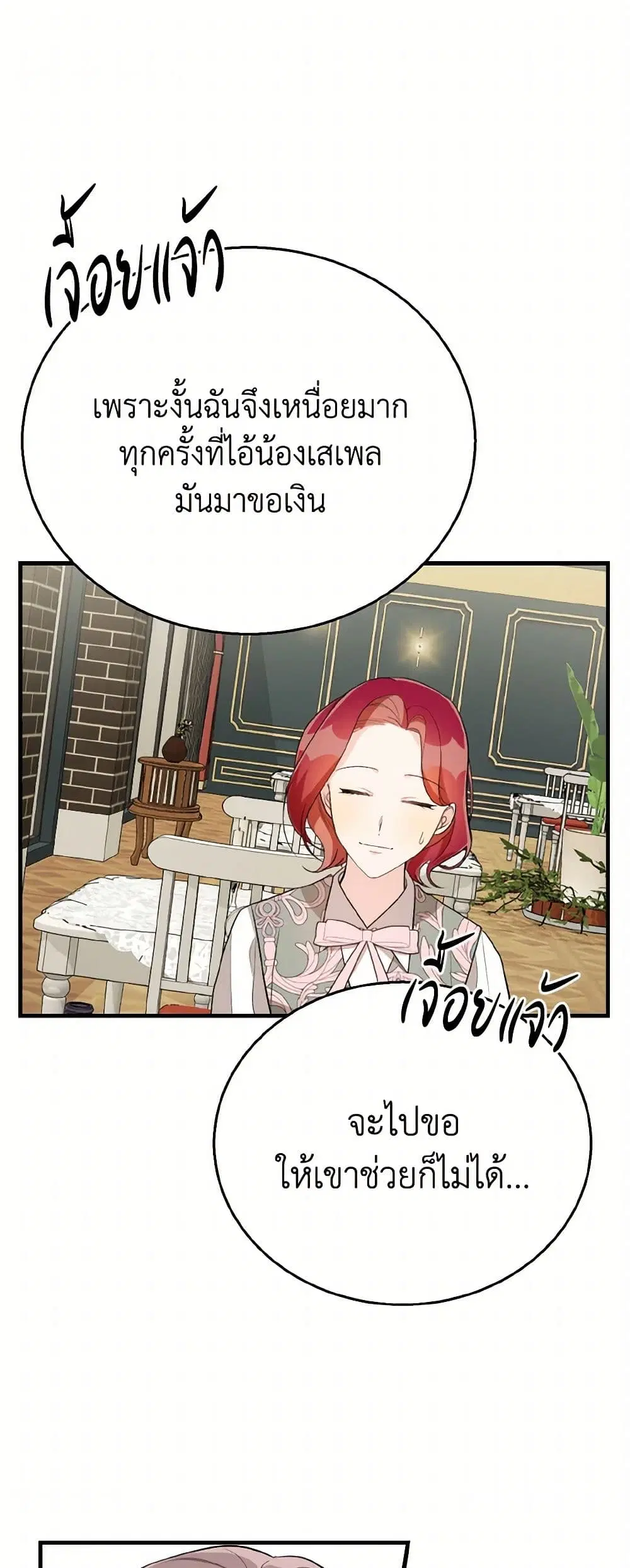 Till Divorce Do Us Part! ตอนที่ 47 หน้า 2
