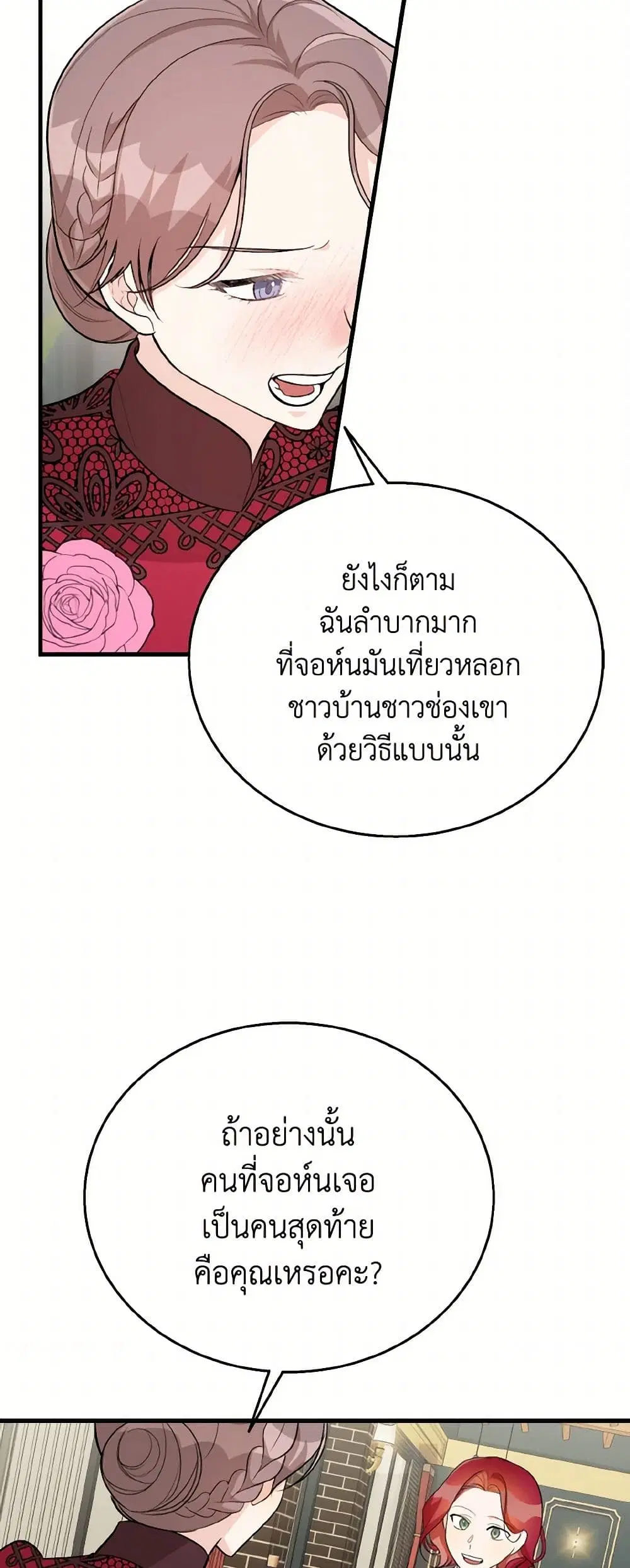 Till Divorce Do Us Part! ตอนที่ 47 หน้า 3
