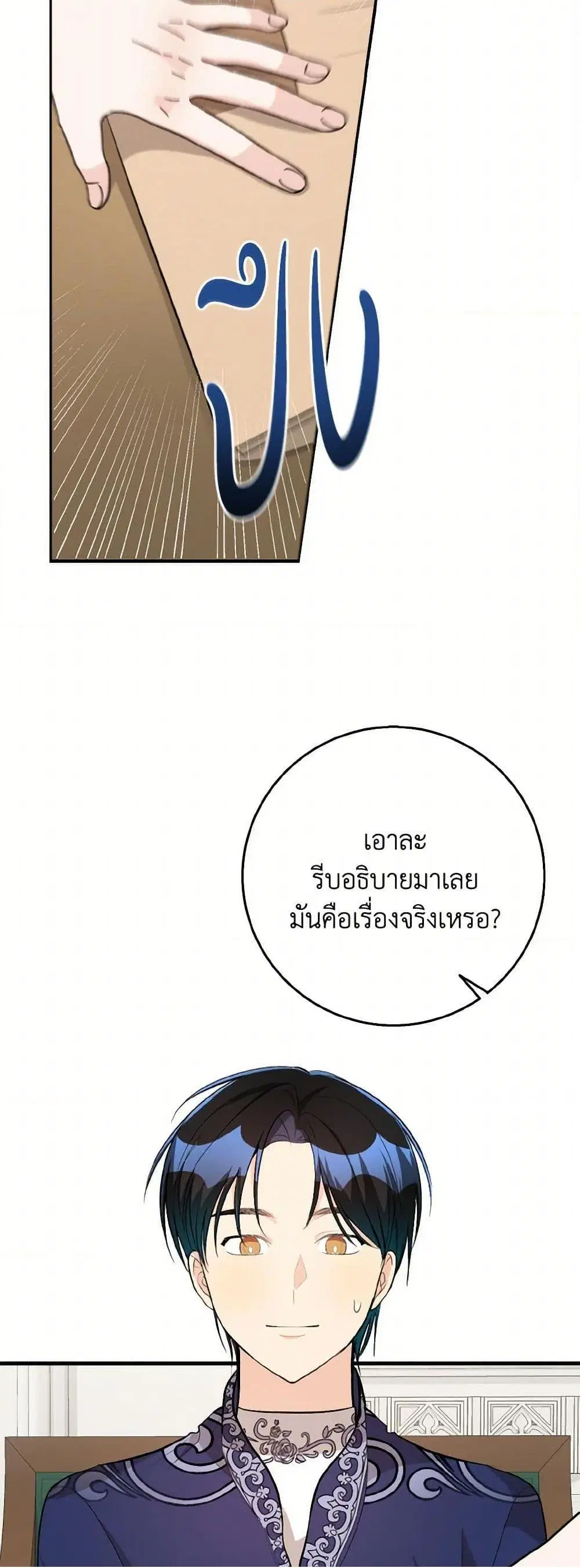 Till Divorce Do Us Part! ตอนที่ 48 หน้า 3