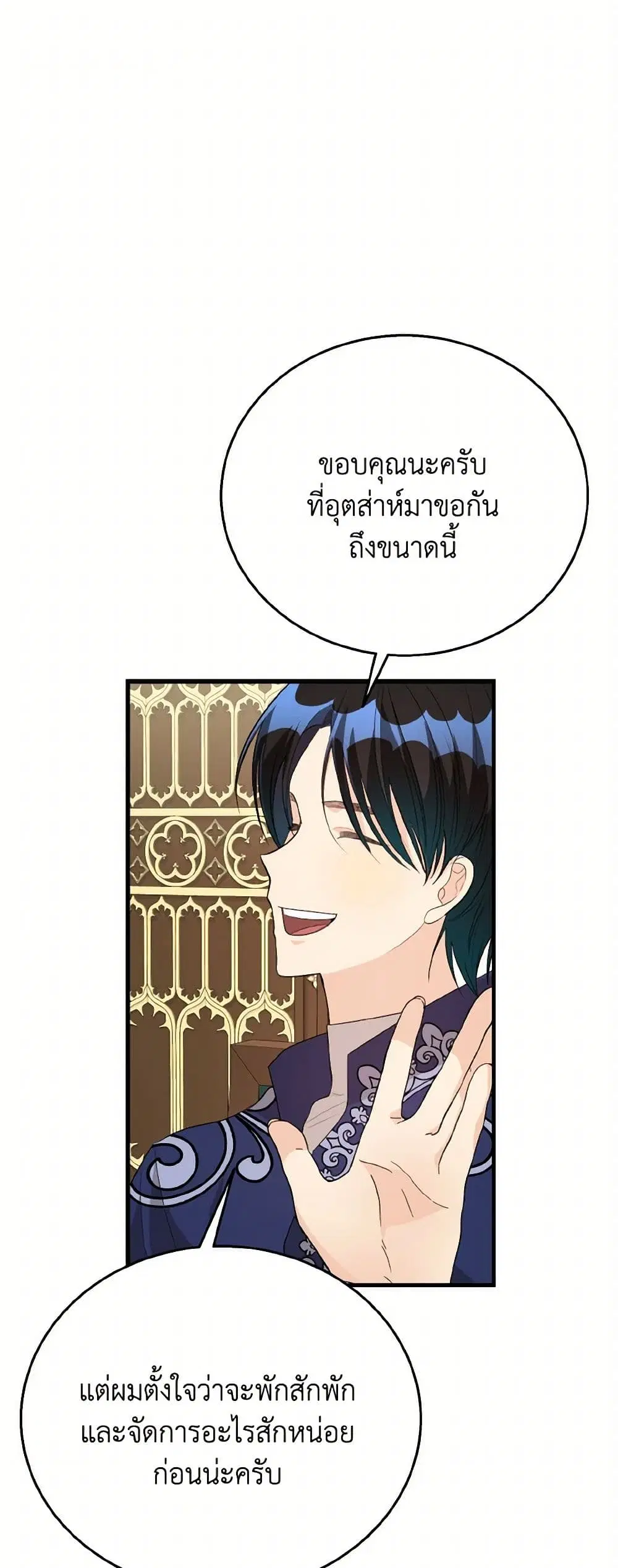 Till Divorce Do Us Part! ตอนที่ 49 หน้า 2