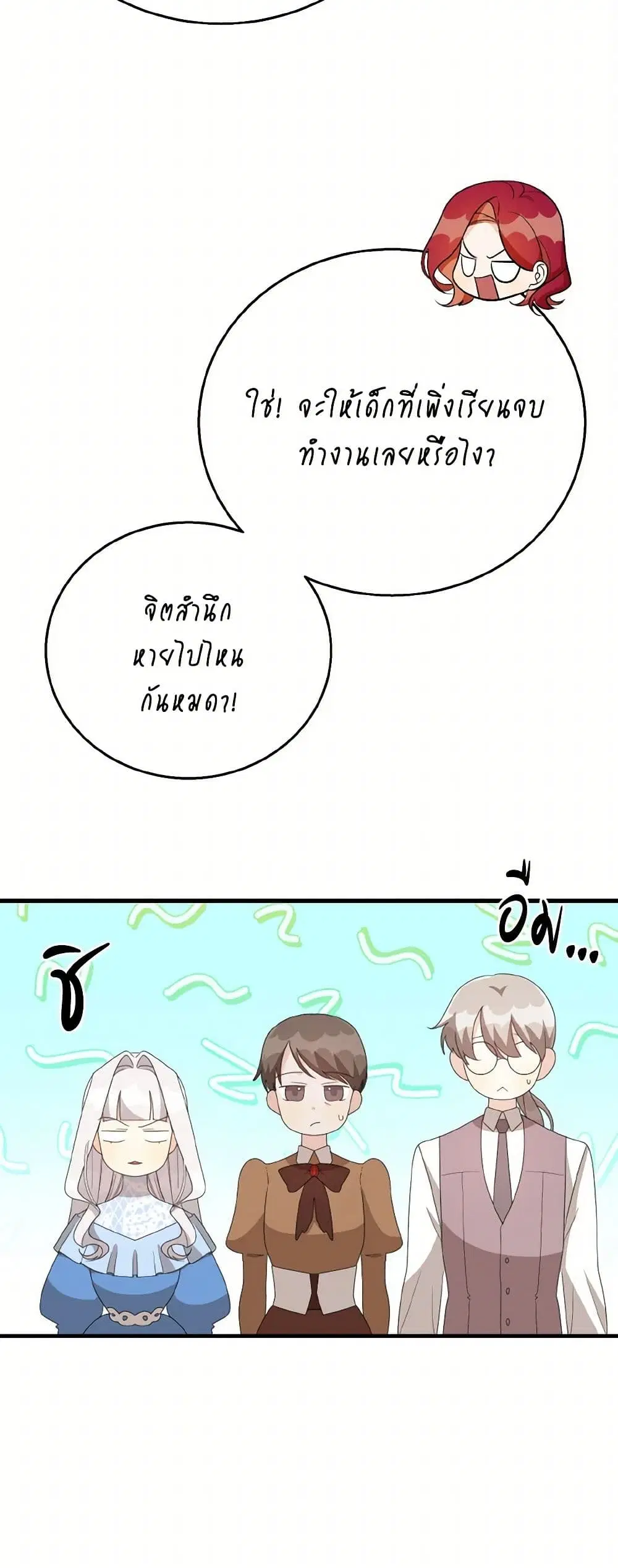 Till Divorce Do Us Part! ตอนที่ 49 หน้า 3