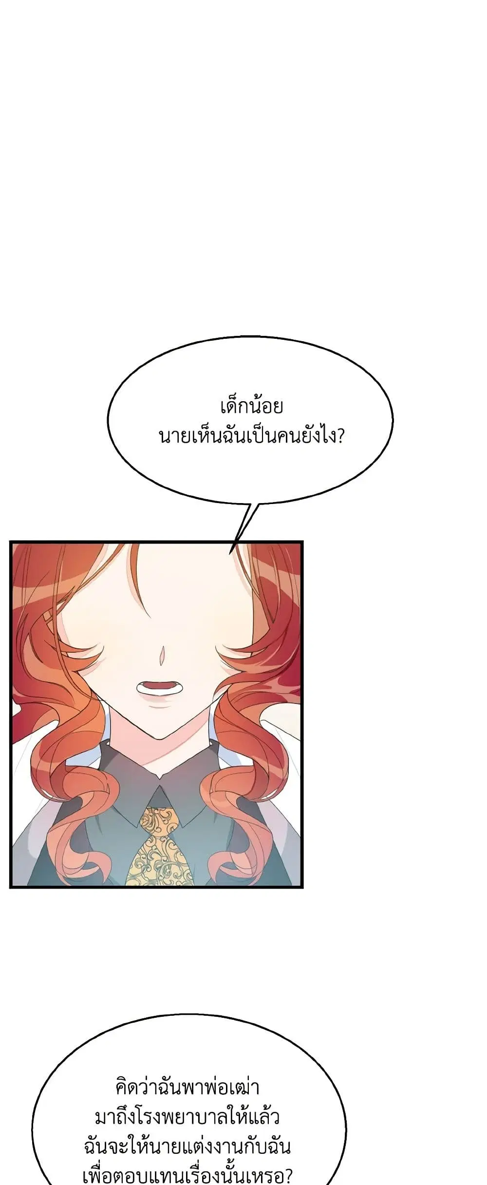 Till Divorce Do Us Part! ตอนที่ 5 หน้า 2