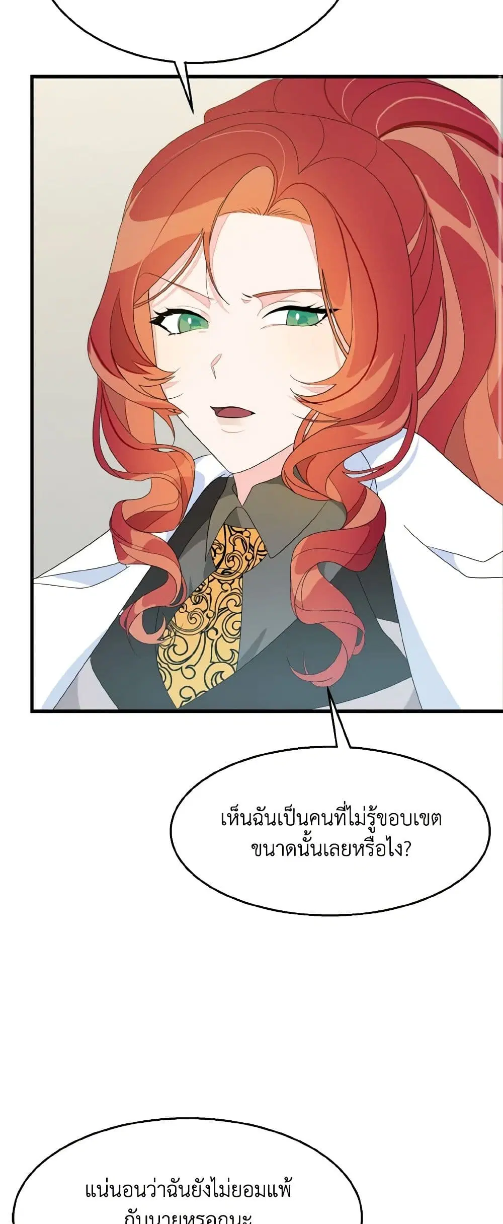 Till Divorce Do Us Part! ตอนที่ 5 หน้า 3