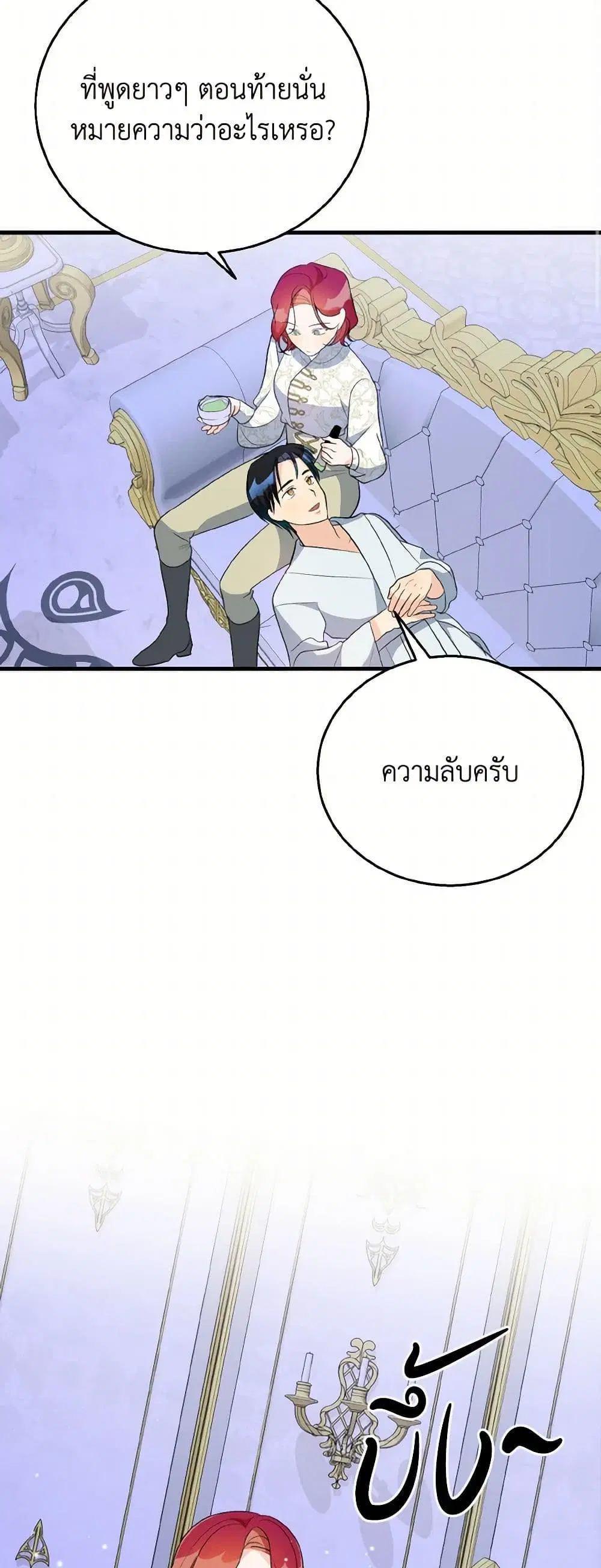 Till Divorce Do Us Part! ตอนที่ 50 หน้า 3