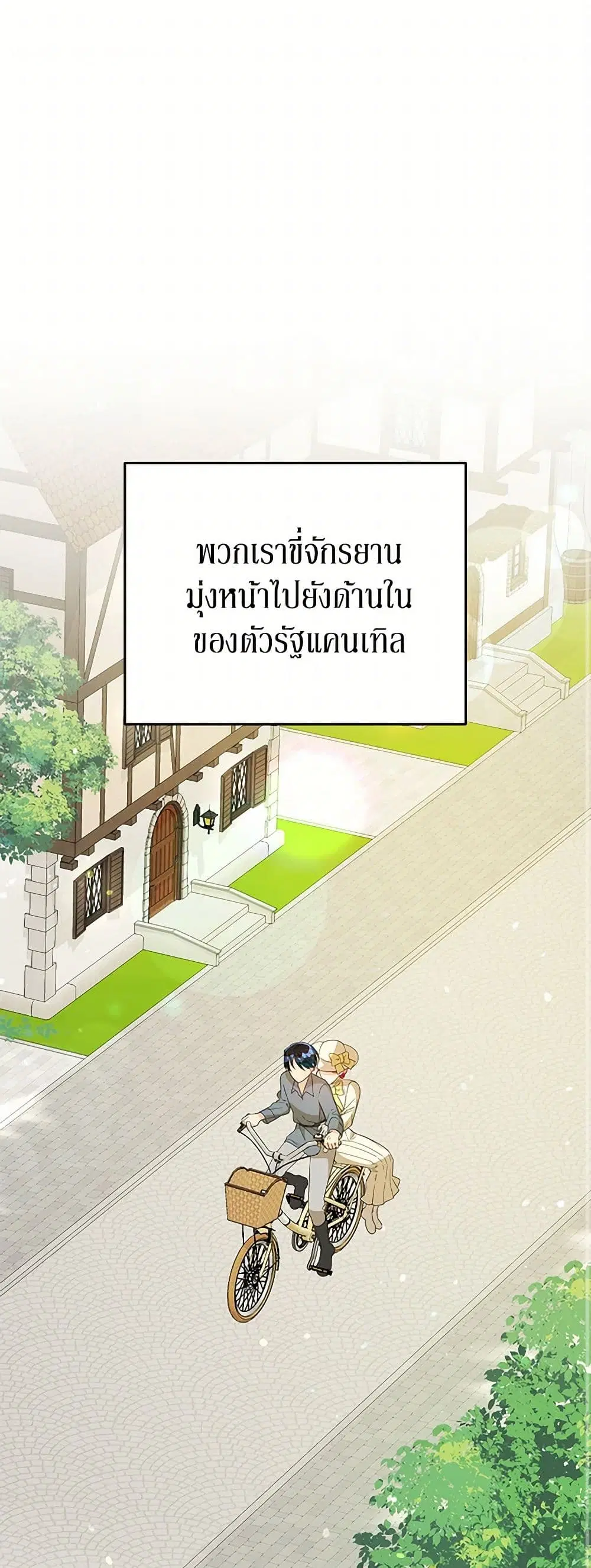 Till Divorce Do Us Part! ตอนที่ 51 หน้า 2