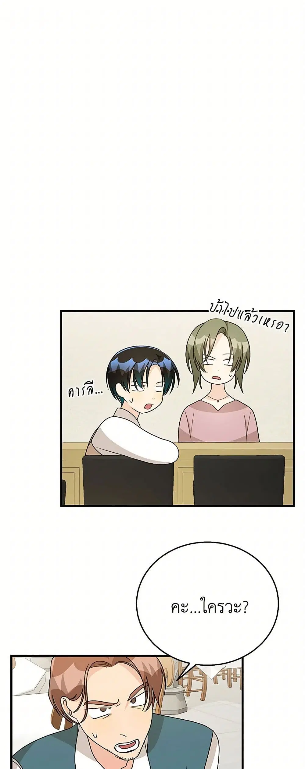 Till Divorce Do Us Part! ตอนที่ 54 หน้า 2