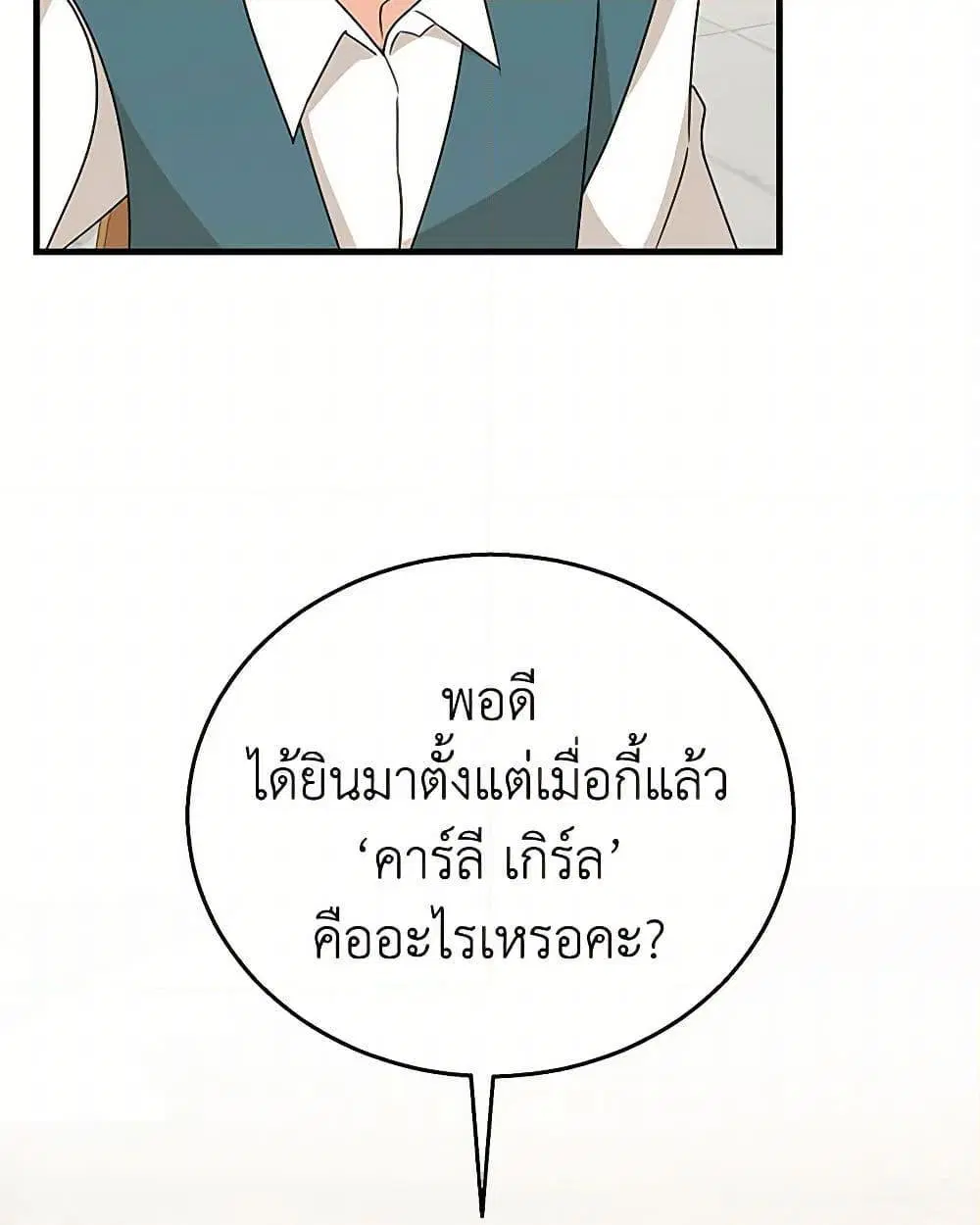 Till Divorce Do Us Part! ตอนที่ 54 หน้า 3