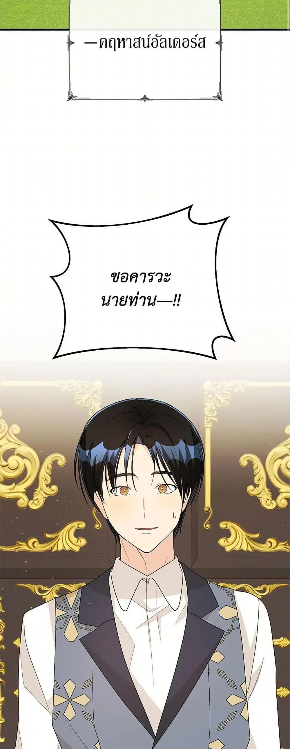 Till Divorce Do Us Part! ตอนที่ 56 หน้า 3