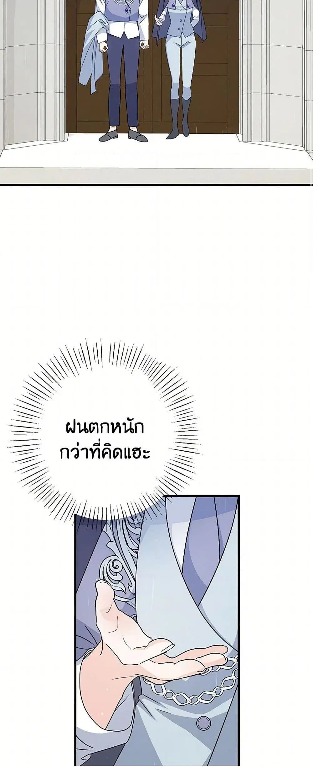 Till Divorce Do Us Part! ตอนที่ 58 หน้า 3