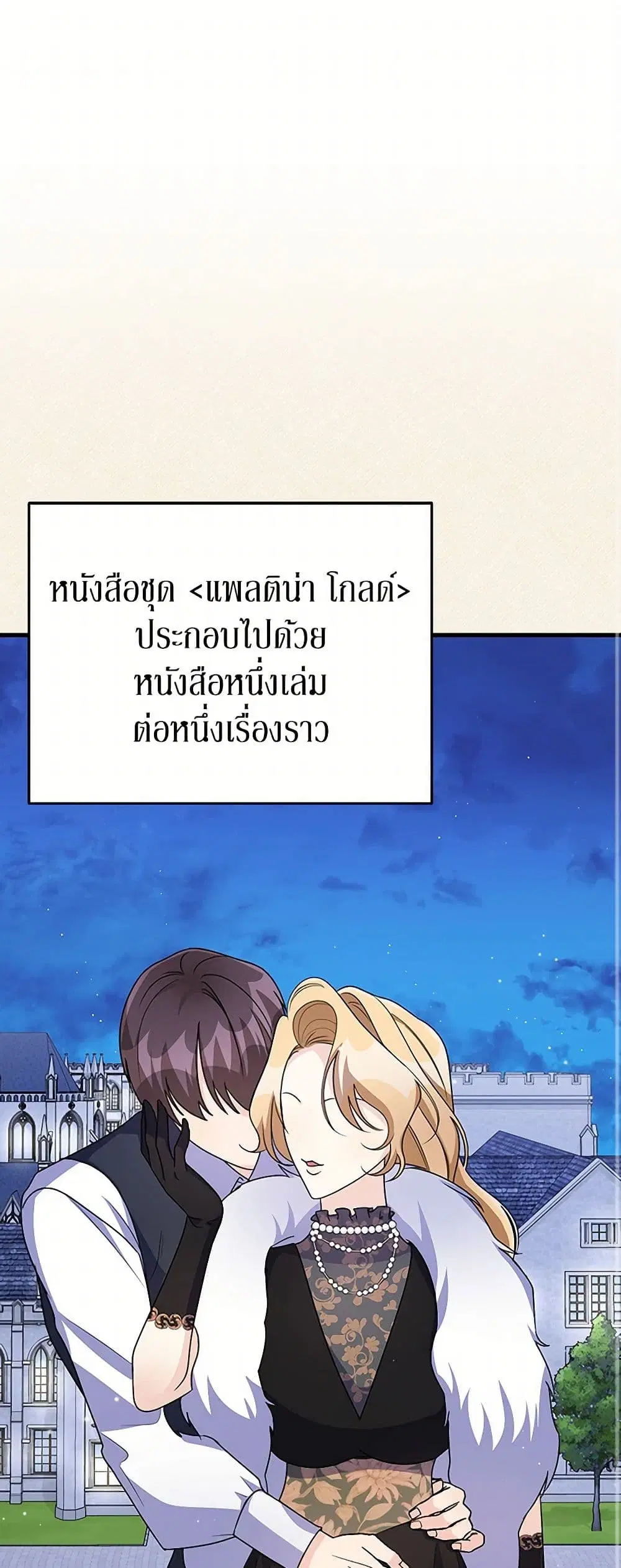 Till Divorce Do Us Part! ตอนที่ 59 หน้า 2