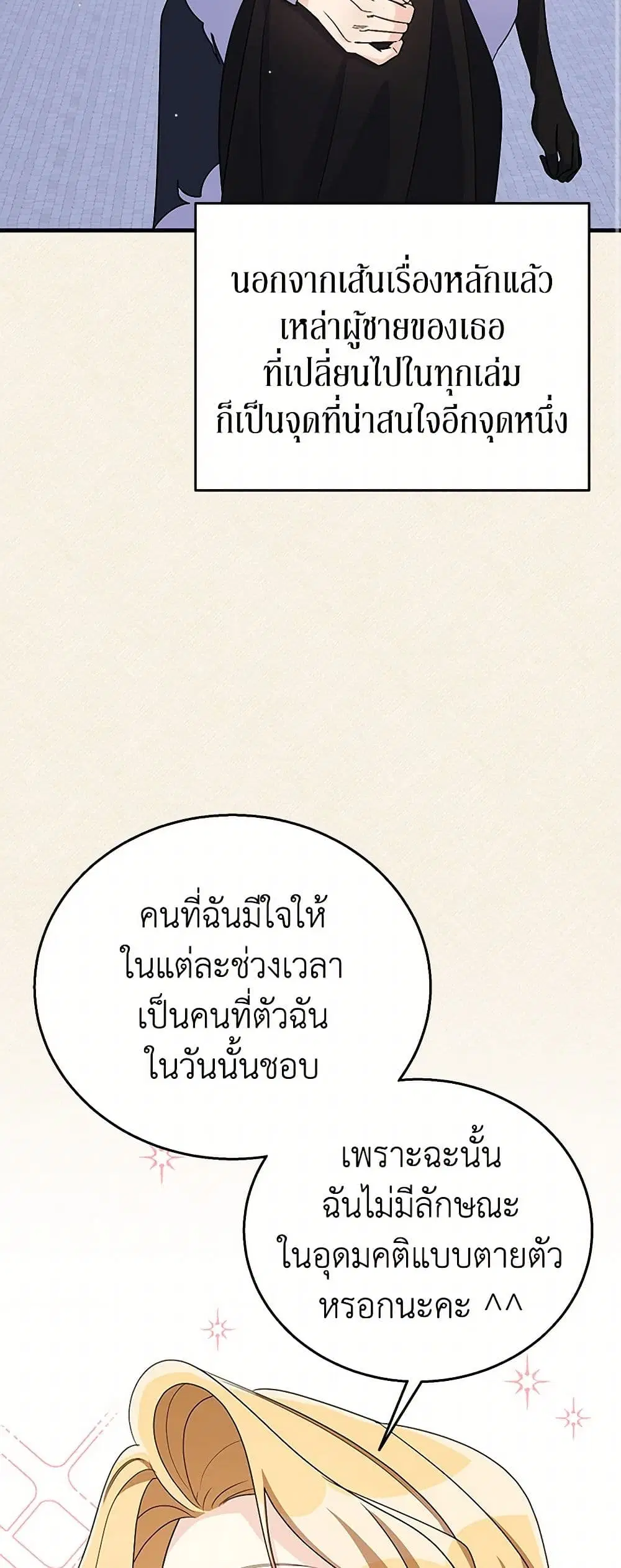 Till Divorce Do Us Part! ตอนที่ 59 หน้า 3