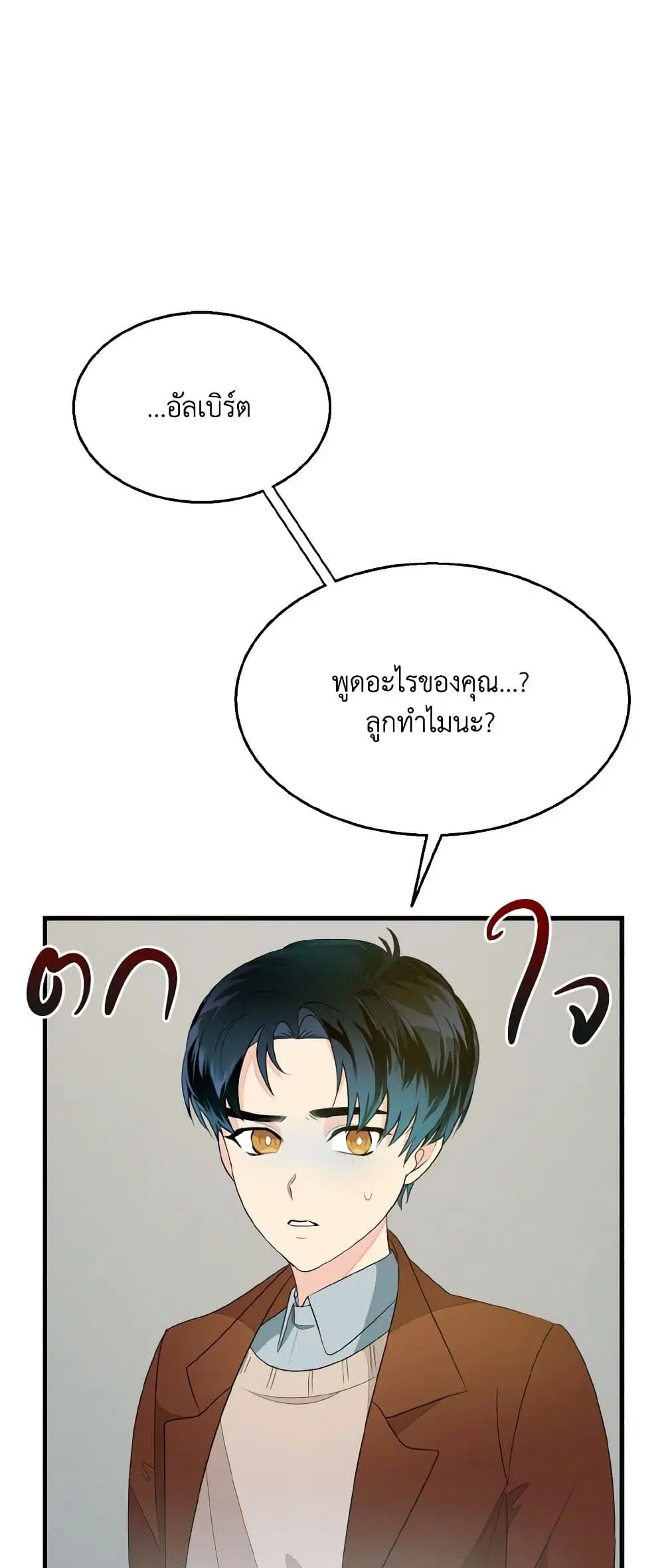 Till Divorce Do Us Part! ตอนที่ 6 หน้า 2