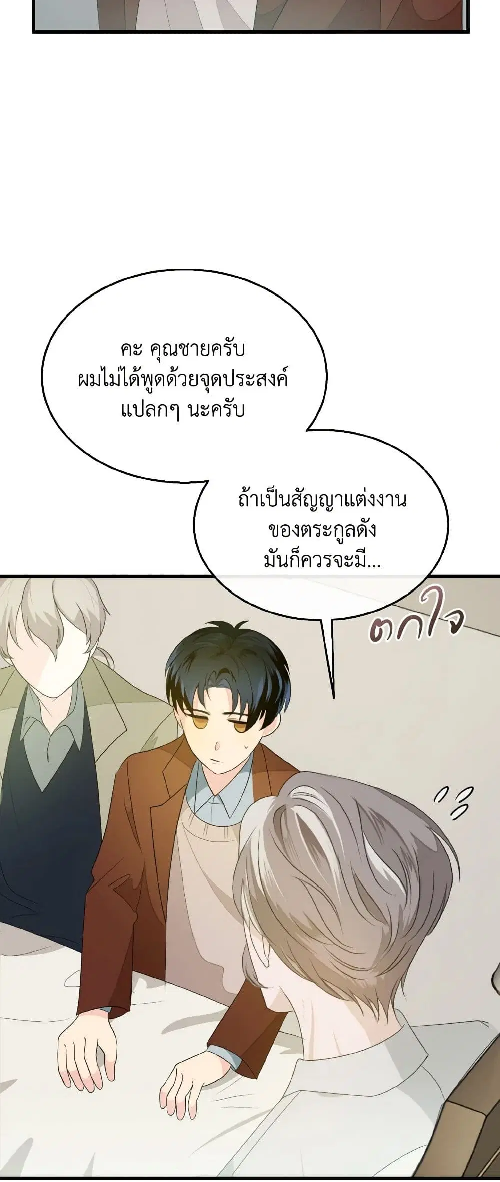 Till Divorce Do Us Part! ตอนที่ 6 หน้า 3