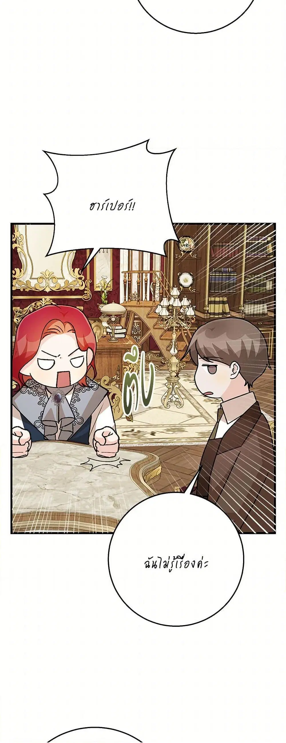 Till Divorce Do Us Part! ตอนที่ 62 หน้า 3